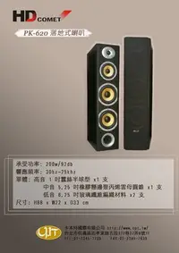 在飛比找Yahoo!奇摩拍賣優惠-《 南港-傑威爾音響 》HD COMET PK-620 卡拉
