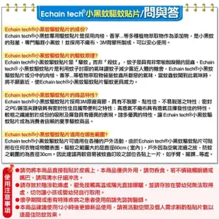 【Echain Tech】蜥蜴BOBO-小黑蚊專用 長效驅蚊防蚊貼片(1包/60片)