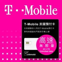 在飛比找momo購物網優惠-【citimobi】30天美國上網 - T-Mobile高速