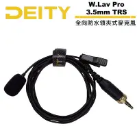 在飛比找Yahoo!奇摩拍賣優惠-《WL數碼達人》DEITY W.Lav Pro 3.5mm 