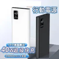 在飛比找蝦皮購物優惠-台灣現貨 快充行動電源 行動電源 20000mah 以上 充