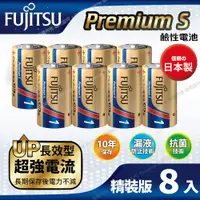 在飛比找松果購物優惠-日本製 富士通 Premium S(LR20PS-2S)超長