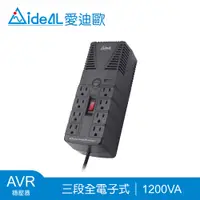 在飛比找蝦皮商城優惠-愛迪歐IDEAL【新升級】1200VA 穩壓器 PS-120