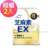 統欣生技-液態膠囊芝麻素EX 30粒/盒x2入