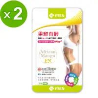 在飛比找momo購物網優惠-【好朋友】果燃有酵EX專利10:1非洲芒果籽+雙酵素30顆X