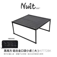 在飛比找蝦皮商城優惠-努特NUIT NTT72BK 黑魔方 鋁合金口袋小桌(大) 