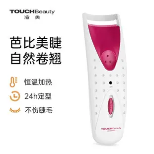 TOUCHBeauty加熱睫毛夾 電動睫毛卷翹器升級版燙睫毛神器燙卷定型 全館免運