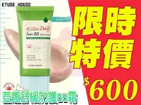 在飛比找Yahoo!奇摩拍賣優惠-ETUDE HOUSE 荳趣舒緩防護BB霜【特價】§異國精品