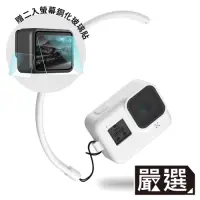 在飛比找Yahoo奇摩購物中心優惠-嚴選 GoPro HERO8 BLACK 矽膠掛繩保護套+2