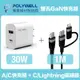 POLYWELL 30W雙孔快充組 充電器 + Type-C+Lightning轉接頭編織線 1M