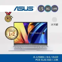 在飛比找蝦皮商城優惠-ASUS Vivo 14 X1403ZA-0171S1250