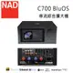 英國 NAD C700 BluOS 串流綜合擴大機 (10折)