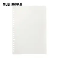 在飛比找PChome24h購物優惠-【MUJI 無印良品】自由組合活頁筆記本內頁/20孔.A5.