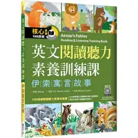 在飛比找PChome24h購物優惠-英文閱讀聽力素養訓練課：伊索寓言故事(20K＋寂天雲隨身聽A