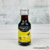 在飛比找蝦皮商城優惠-Rayner`s 蕾娜思香草精 28ml ( 總重:60g 