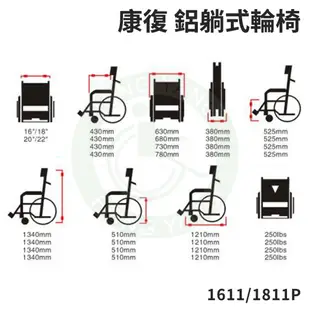 康復 1811P 鋁躺輪椅 4種座寬 躺式 輪椅 符合長照身障補助 輪椅B款附加功能AB款 安愛 A&I