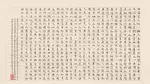 文徵明小楷書蘭亭記30X57仿古畫復制小楷書法名人字畫名家名帖