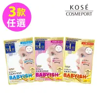 在飛比找蝦皮商城優惠-【KOSE 高絲】嬰兒肌 高效保濕 / 亮白保濕 面膜 5枚