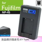 KAMERA 液晶充電器 FOR FUJIFILM NP-45