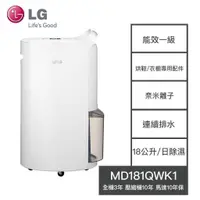 在飛比找蝦皮購物優惠-【LG樂金】MD181QWK1 LG樂金 18L除濕機 LG