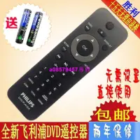 在飛比找露天拍賣優惠-現貨☆飛利浦DVD遙控器 DVP3680 381093 38