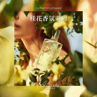 【L’Occitane 歐舒丹】桂花沐浴膠/沐浴乳250ml