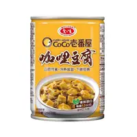 在飛比找蝦皮購物優惠-安家食品 日本必吃餐飲名店CoCo壱番屋聯名💛 為調理罐頭唯