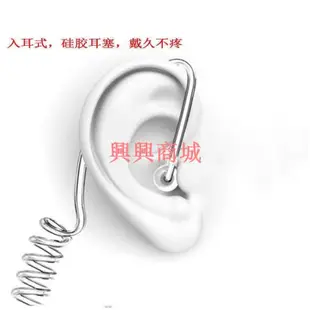 防輻射耳塞 空氣透明耳機 特工用3.5mm手機單邊聽耳機 入耳式耳塞 螺旋空氣彈簧導管耳機