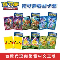 在飛比找蝦皮商城優惠-PTCG 寶可夢 集換式卡牌 寶可夢造型卡套 卡盒 台灣代理