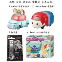 在飛比找蝦皮購物優惠-tomica 多美 公主珠寶水晶車 tsum 疊疊車 小美人