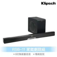 在飛比找蝦皮商城優惠-Klipsch RSB-11家庭劇院組 音響 喇叭