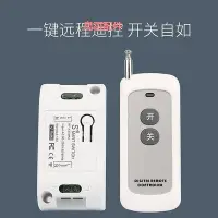 在飛比找Yahoo!奇摩拍賣優惠-精品家用電源智能遙控開關220V LED電燈吸頂燈具遙控器裝