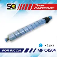 在飛比找PChome24h購物優惠-【SQ TONER】RICOH MP C4504 藍色相容碳