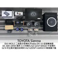 在飛比找蝦皮購物優惠-Toyota Sienna DLS Trebas Groun