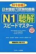 在飛比找誠品線上優惠-日本語能力試験問題集N1聴解スピ-ドマスタ-