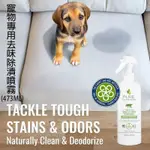 斐莉寶 【寵物專用去味除漬噴霧】 犬貓適用 NSF全天然 除臭噴霧