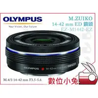 在飛比找PChome商店街優惠-數位小兔【OLYMPUS EZ-M1442-EZ ED 鏡頭