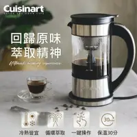 在飛比找鮮拾優惠-【Cuisinart 美膳雅】1L多功能咖啡茶葉萃取快煮壺 