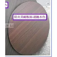 在飛比找蝦皮購物優惠-【台灣製】美耐板材質 團圓桌 3尺 90公分 4人座 木心板