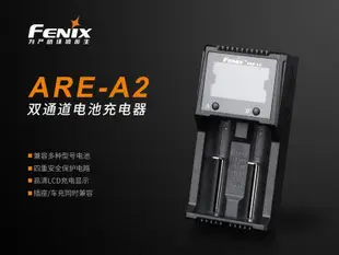 "台中工具老爹" Fenix ARE-A2 雙通道 多功能鋰離子電池 充電器 雙槽 18650 21700