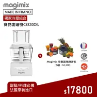 在飛比找momo購物網優惠-【Magimix】CS3200XL食物處理機 送冷壓蔬果原汁