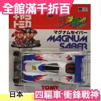 在飛比找樂天市場購物網優惠-【衝鋒戰神】日版 Takara Tomy 爆走兄弟 CL-1