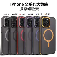 在飛比找蝦皮購物優惠-iPhone 15 Magsafe磨砂手機殼 大黃蜂 適用於