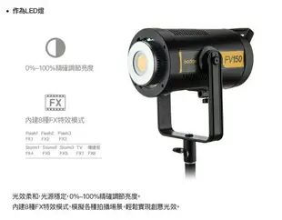 【199超取免運】[享樂攝影]GODOX 神牛 FV150 持續燈+閃光燈 兩用燈 LED棚燈150W 高速同步1/8000s 神牛X1無線系統 LED-FV150【全壘打★APP下單跨店最高20%點數回饋!!】