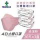 3盒組｜MEDTECS美德醫療 4D立體醫用口罩 迷濛粉 (20片/盒x3，共60片)