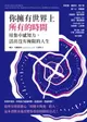 【電子書】你擁有世界上所有的時間：用集中感知力，活出沒有極限的人生