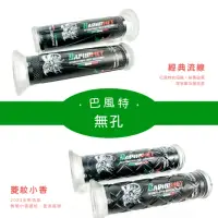 在飛比找momo購物網優惠-【頑家車業】巴風特 無孔 矽膠止滑握把套(無孔經典 矽膠止滑