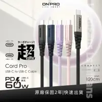 在飛比找蝦皮商城精選優惠-【原廠保固】ONPRO Cord Pro 120cm Typ