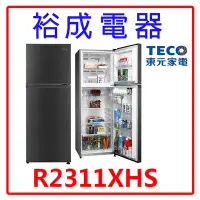 在飛比找Yahoo!奇摩拍賣優惠-【裕成電器‧高雄五甲實體店】TECO東元231公升雙門變頻冰