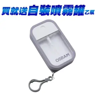 【Osram 歐司朗】加亮型100% H7 / 2入 汽車原廠燈泡(公司貨《送 噴霧罐》)